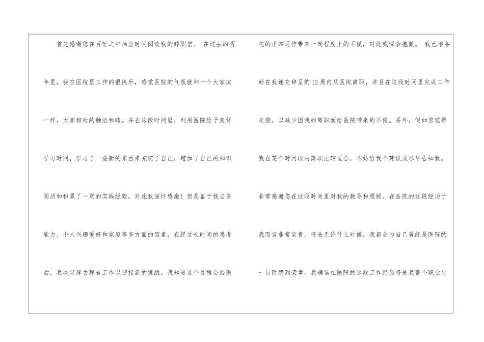 医院员工辞职信15篇_第3页