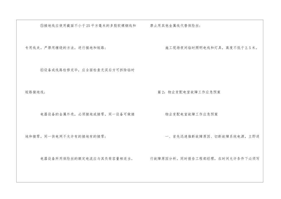 医院基建科施工现场变配电及维修安全操作规程--_第2页