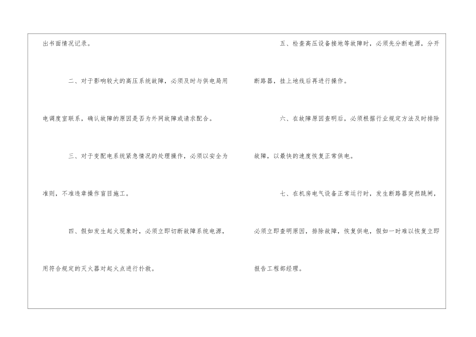 医院基建科施工现场变配电及维修安全操作规程--_第3页