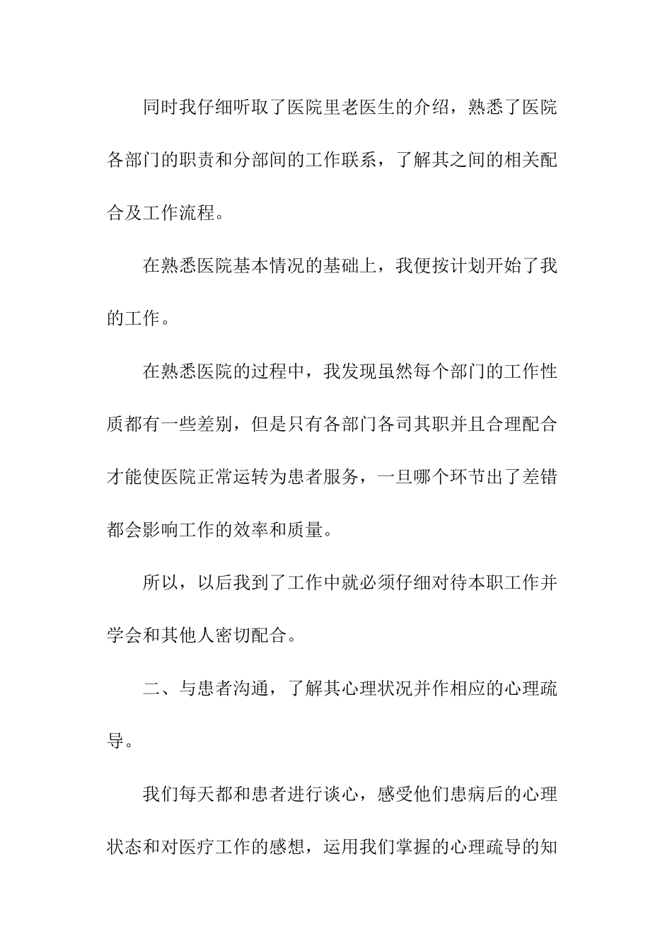 医院器材实践报告_第2页