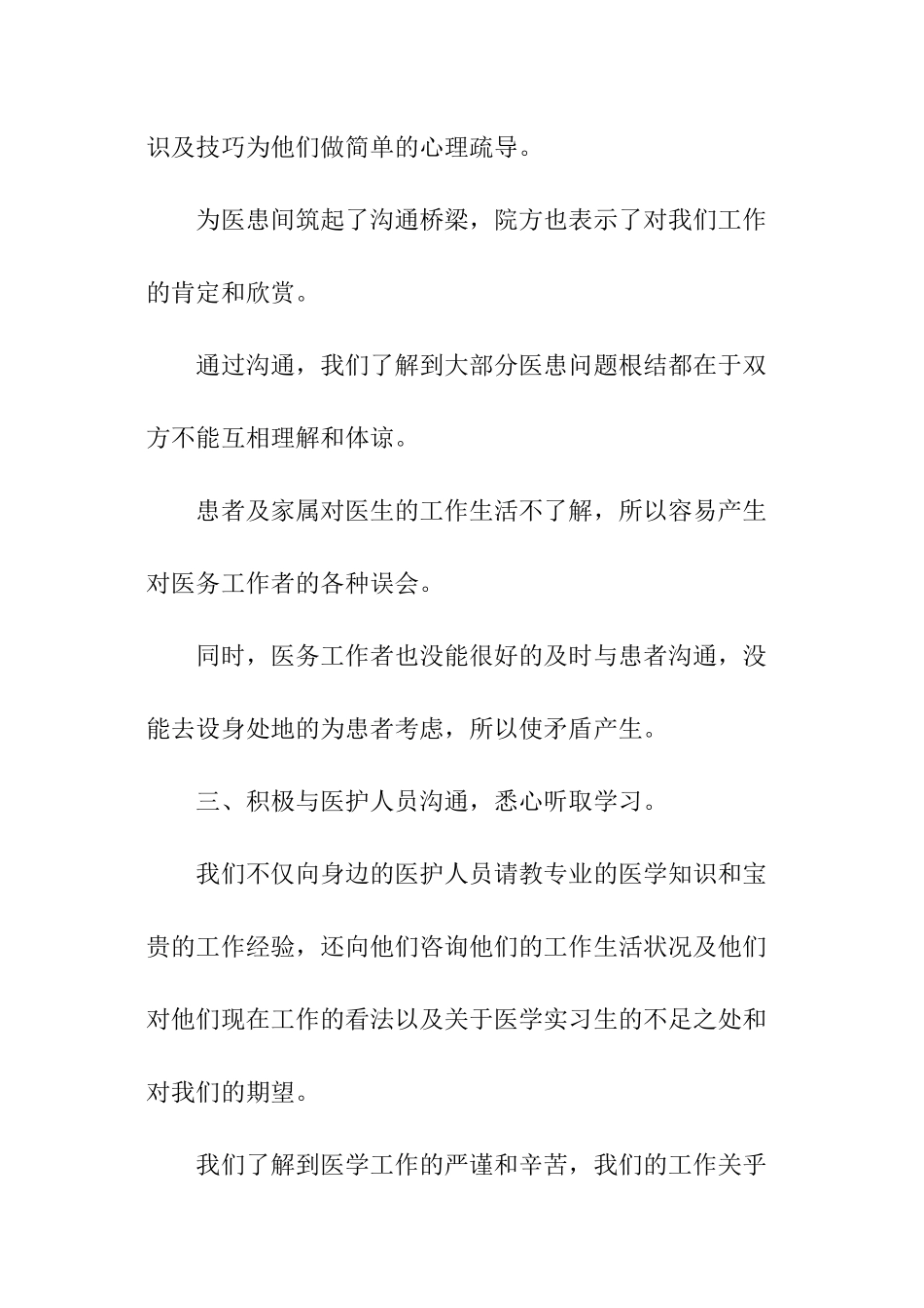 医院器材实践报告_第3页