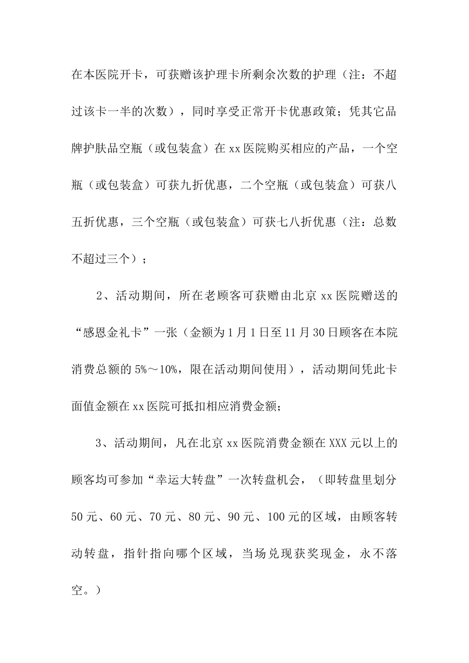 医院圣诞活动方案_第2页