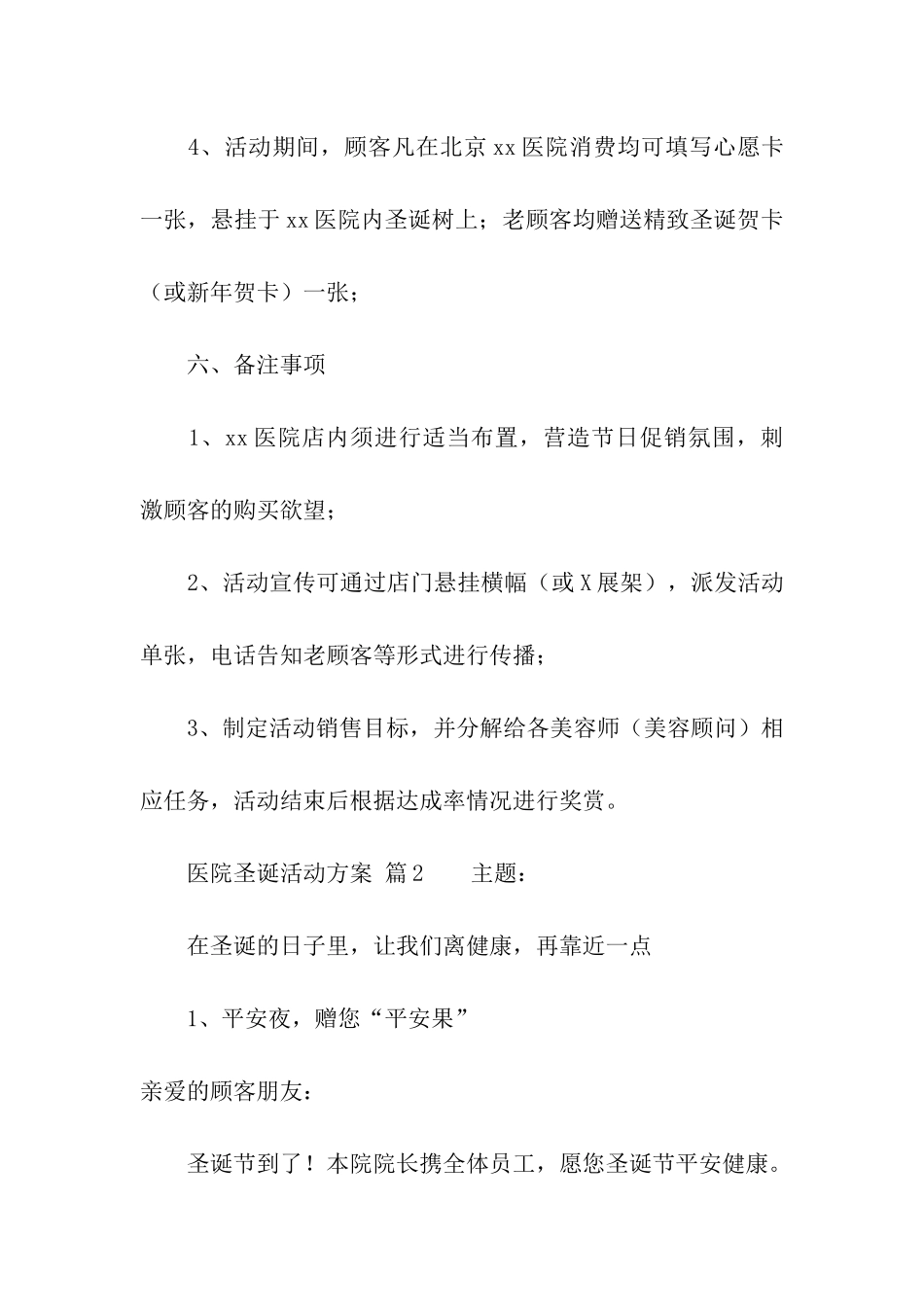 医院圣诞活动方案_第3页