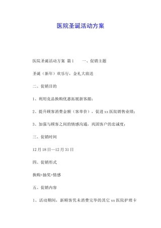 医院圣诞活动方案