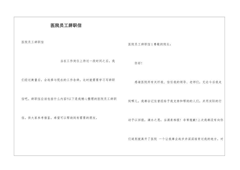 医院员工辞职信_第1页