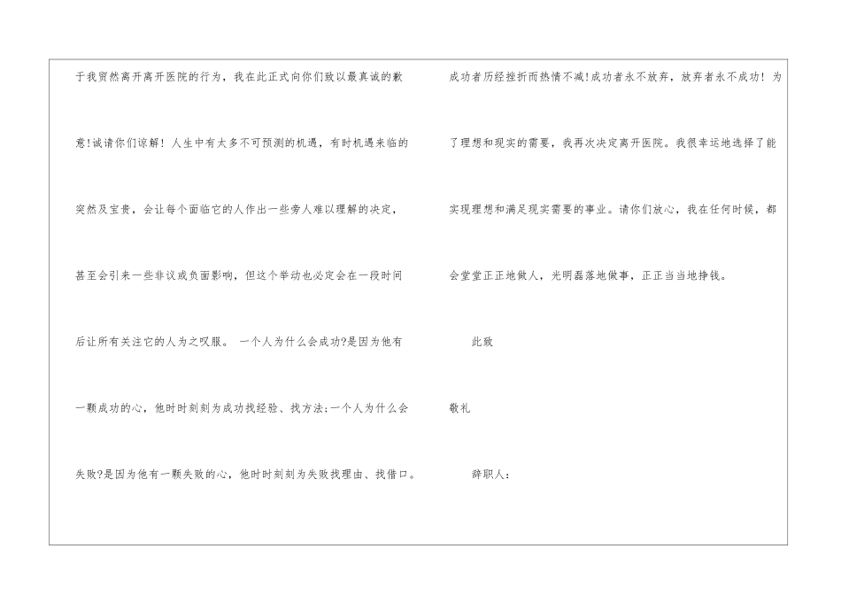 医院员工辞职信_第2页