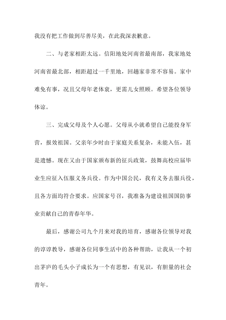 医院员工辞职书_第2页