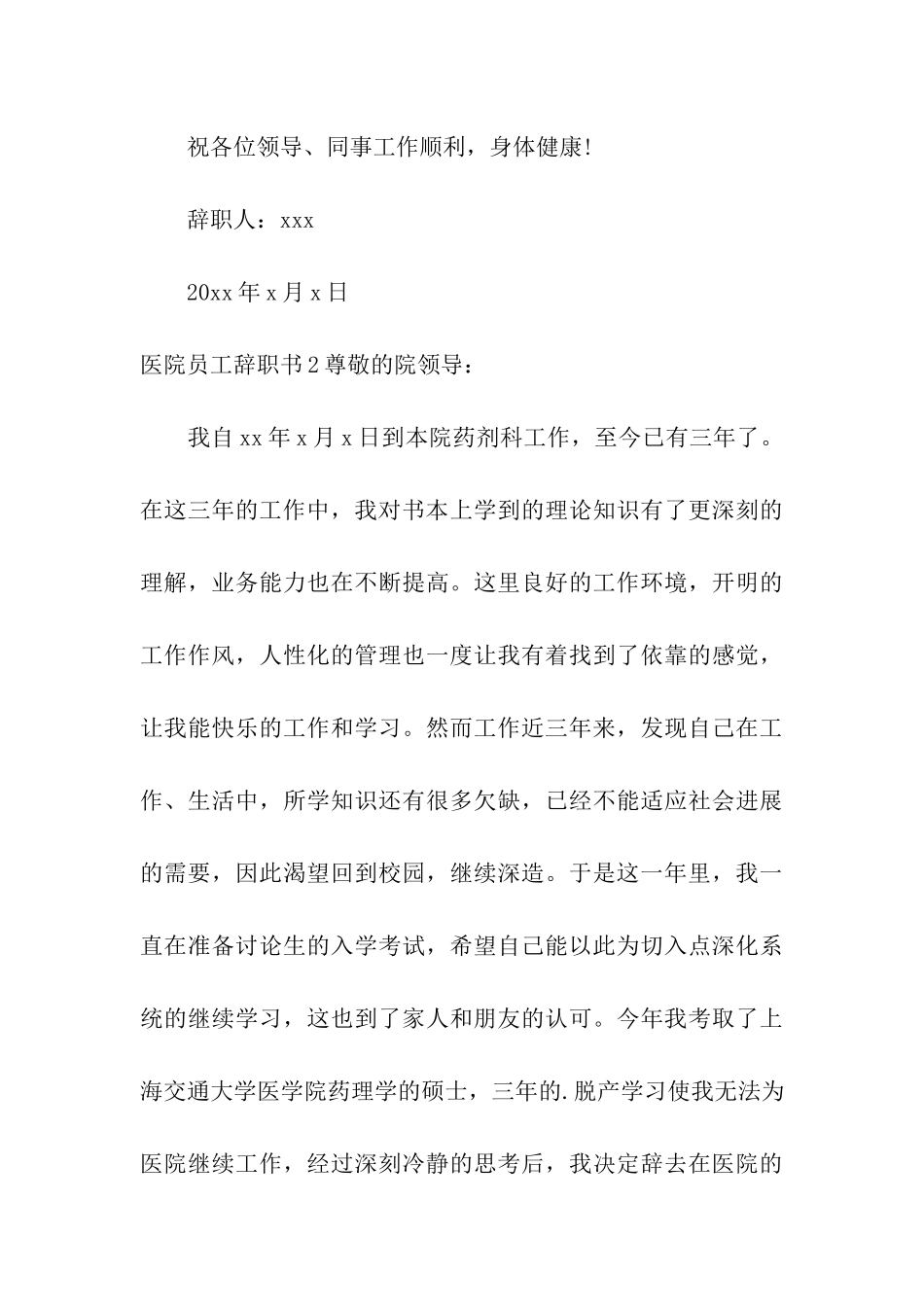 医院员工辞职书_第3页
