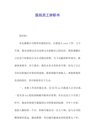 医院员工辞职书