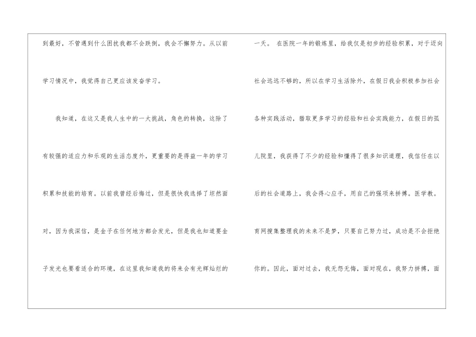 医院咨询试用期个人工作总结-_第2页