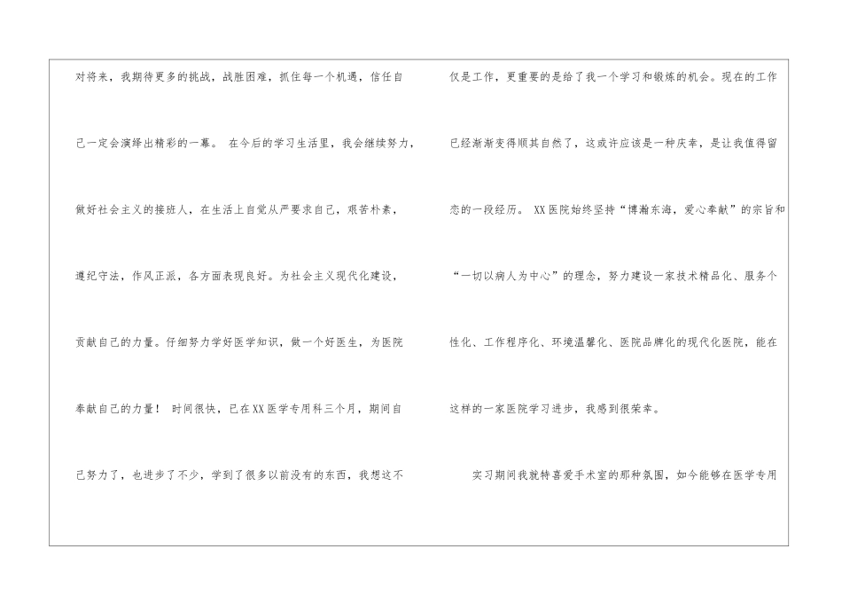 医院咨询试用期个人工作总结-_第3页