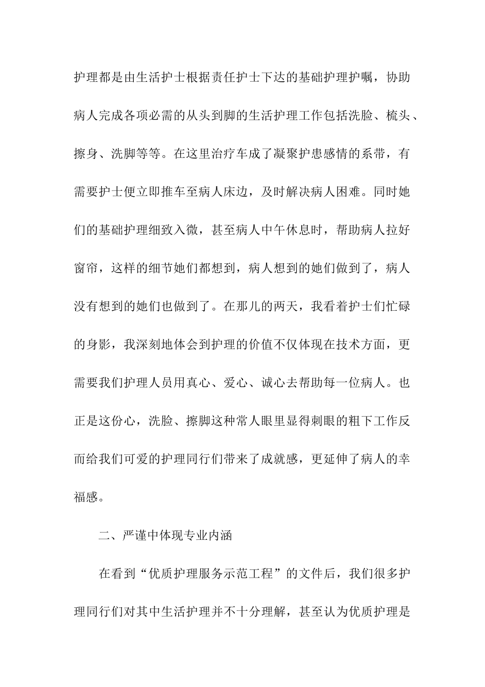 医院外出学习考察报告_第2页
