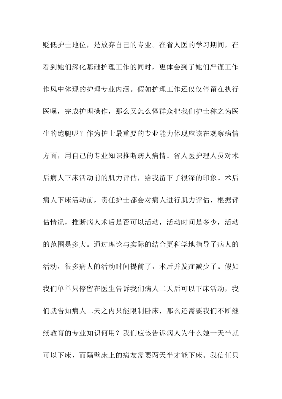 医院外出学习考察报告_第3页