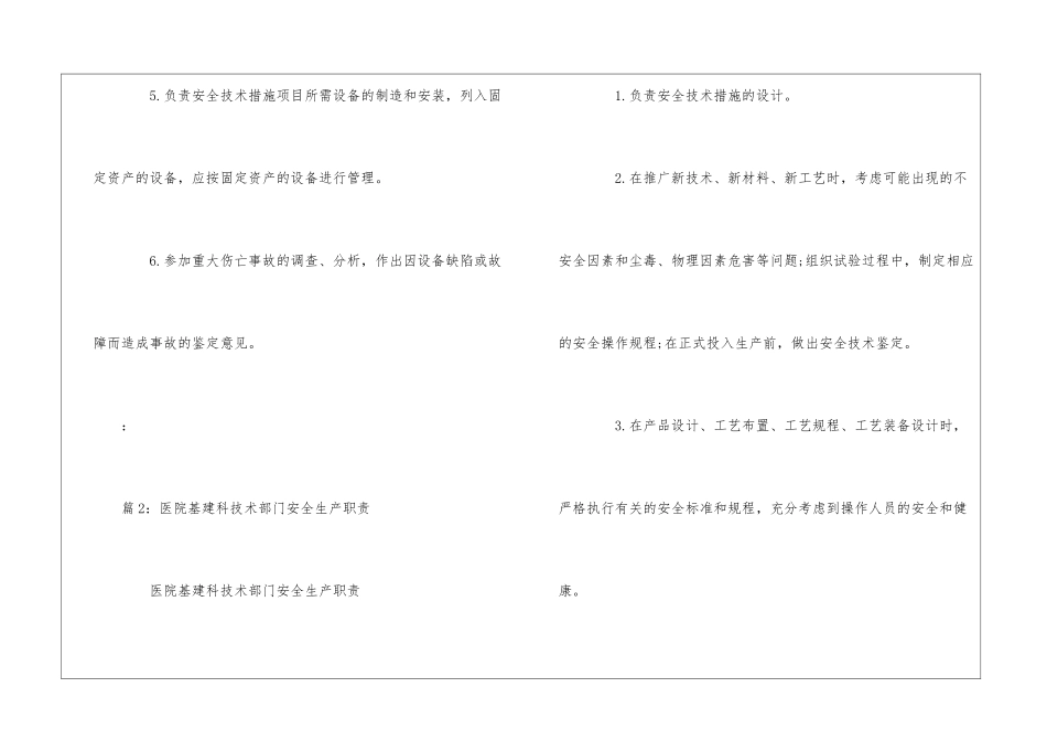 医院基建科材料设备部门安全生产职责--_第2页