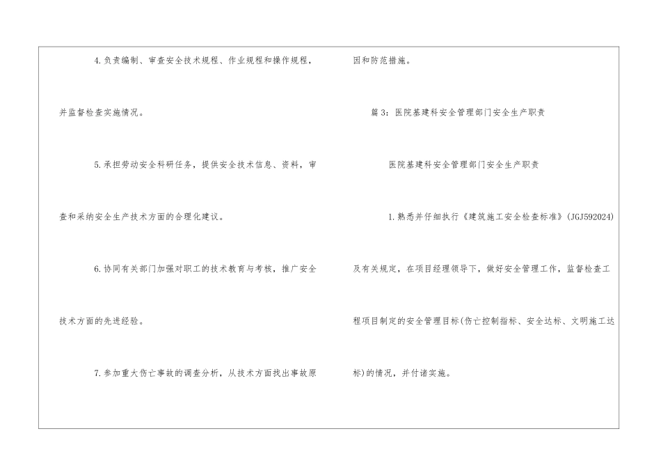 医院基建科材料设备部门安全生产职责--_第3页