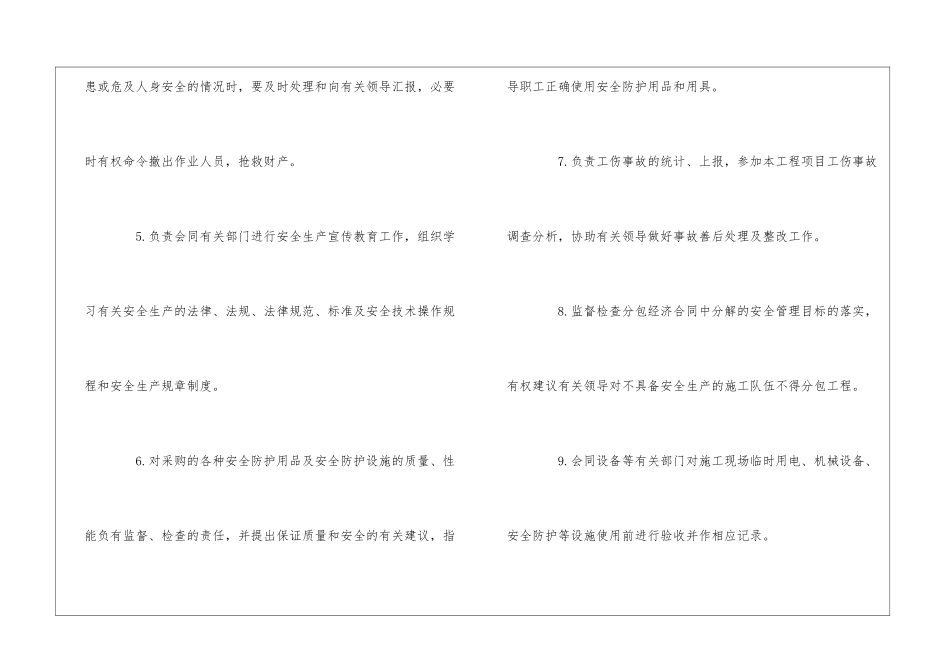 医院基建科安全管理部门安全生产职责--_第2页