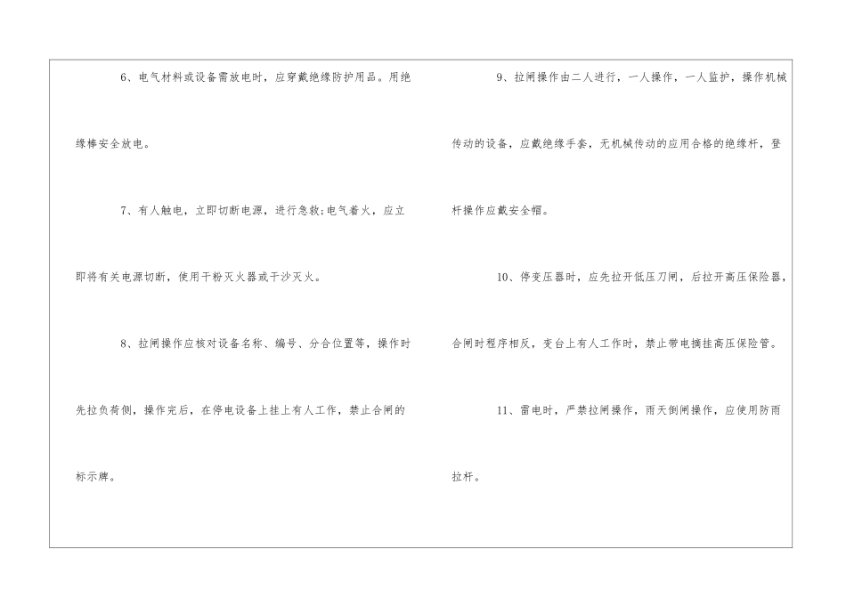医院基建科电工安全操作规程--_第2页