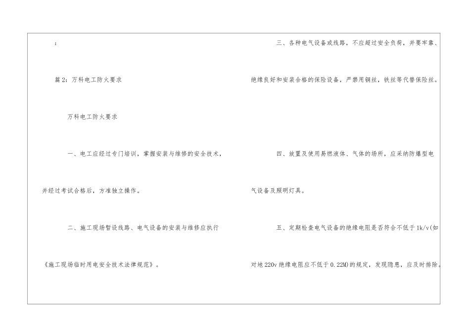 医院基建科电工安全操作规程--_第3页