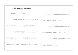 医院基建科电工安全操作规程--