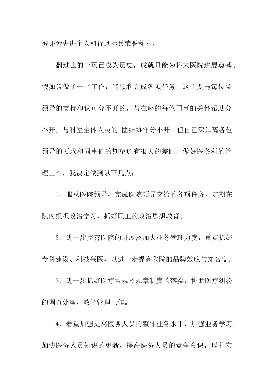 医院外科副主任工作总结_第2页