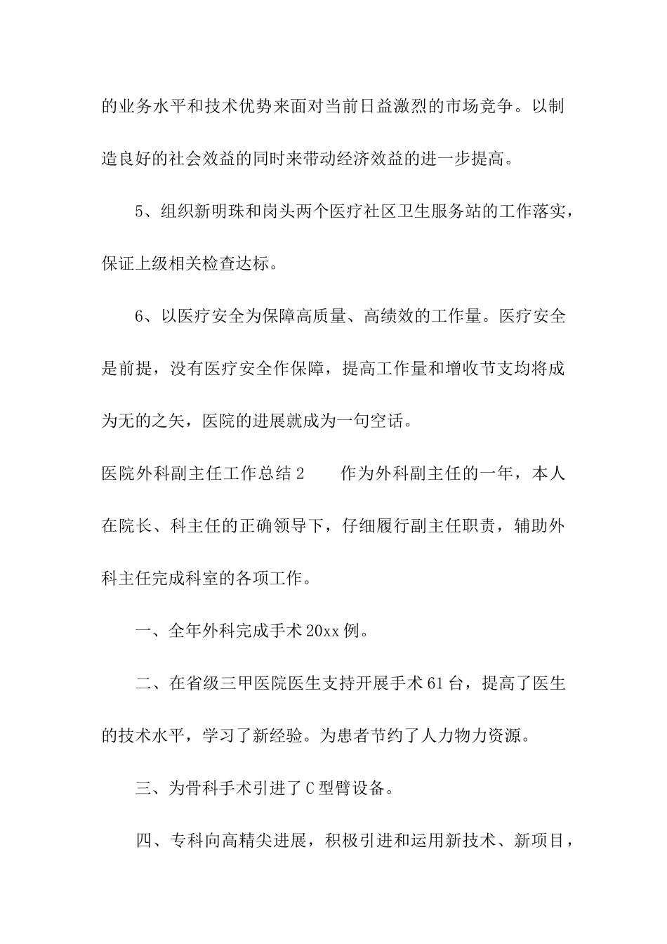 医院外科副主任工作总结_第3页