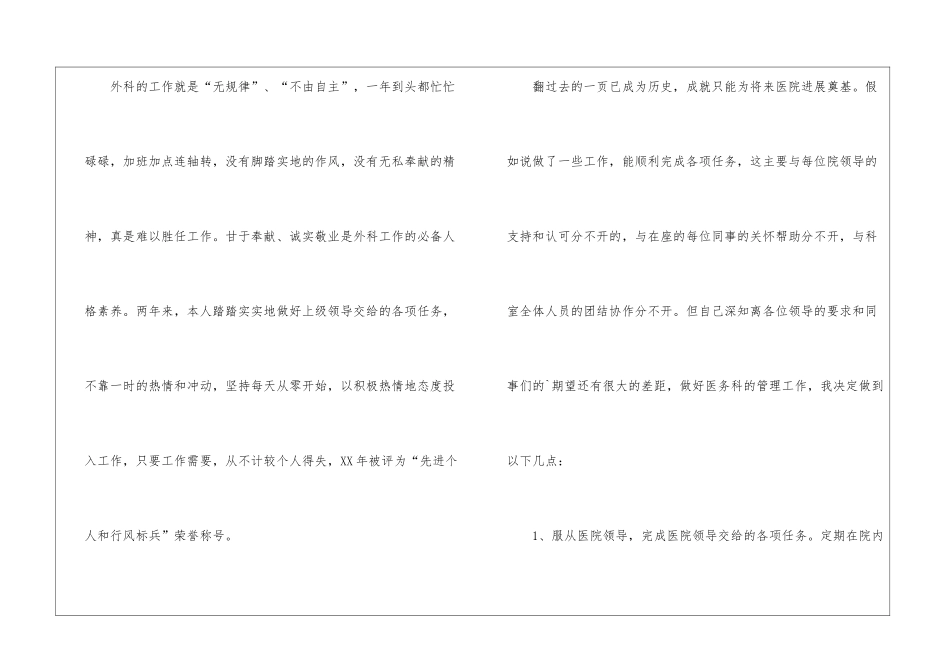医院外科副主任的个人工作总结_第2页
