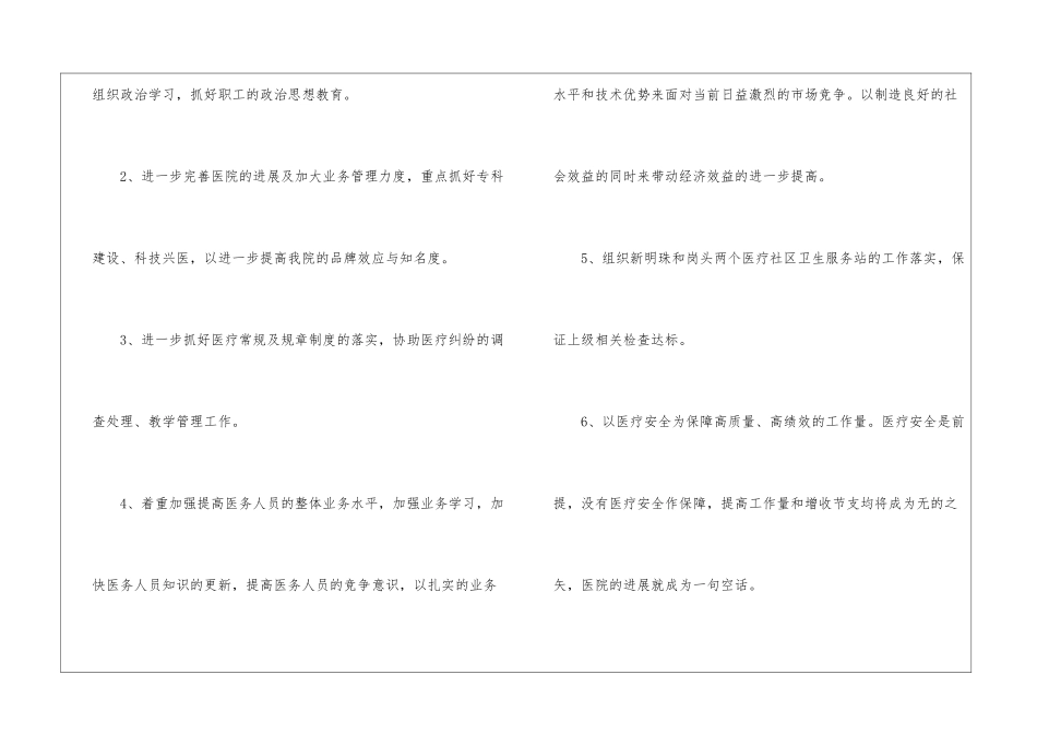 医院外科副主任的个人工作总结_第3页