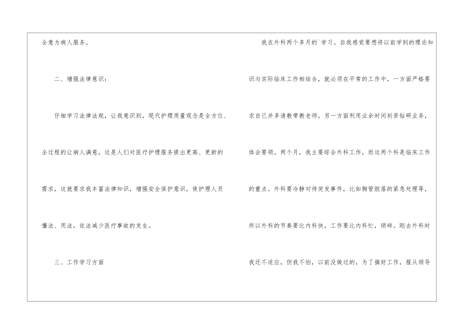 医院外科医生试用期工作总结_第2页