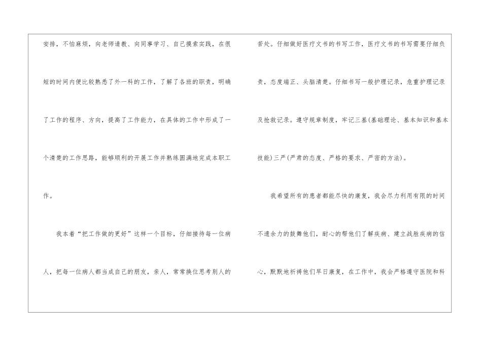 医院外科医生试用期工作总结_第3页