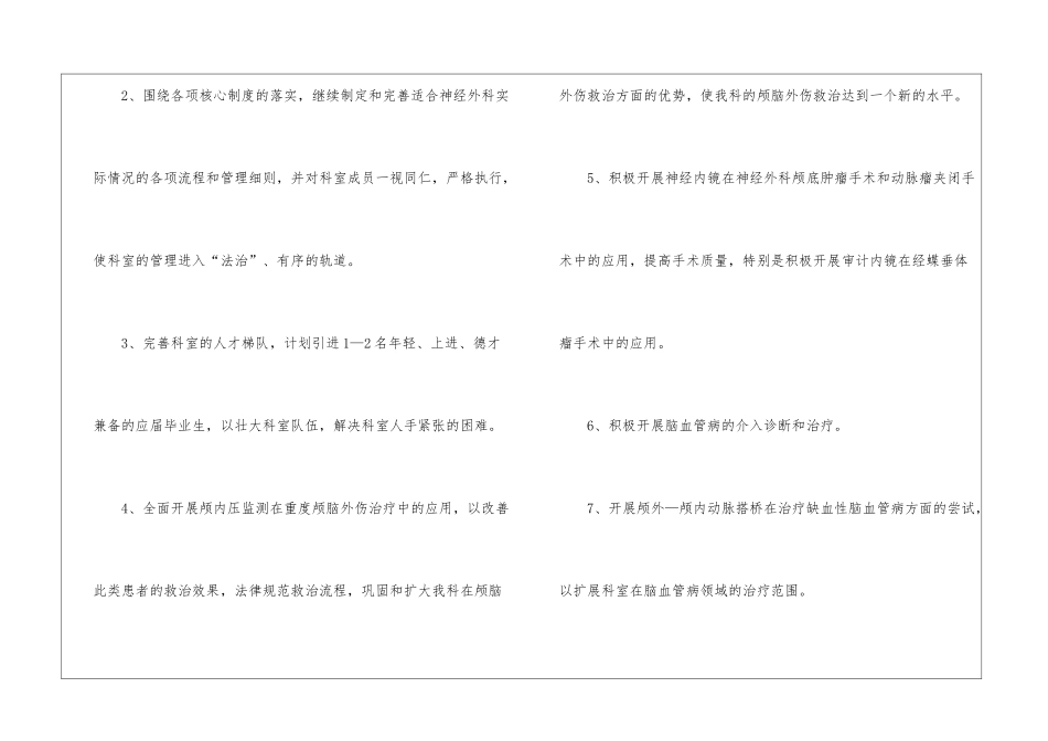 医院外科工作计划5篇_第2页