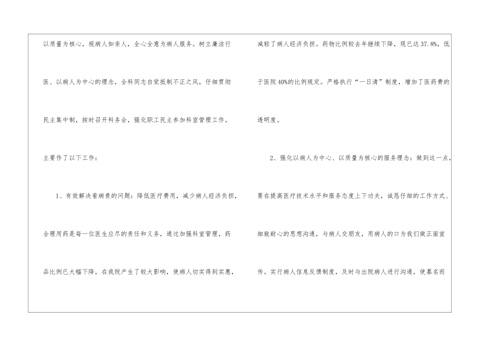 医院外科医生工作计划_第2页