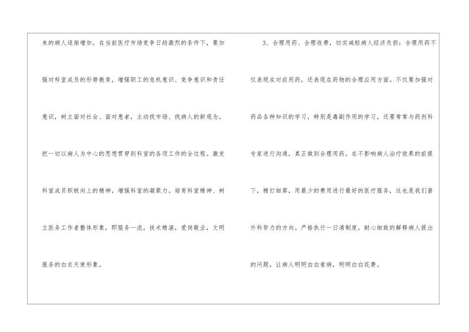 医院外科医生工作计划_第3页