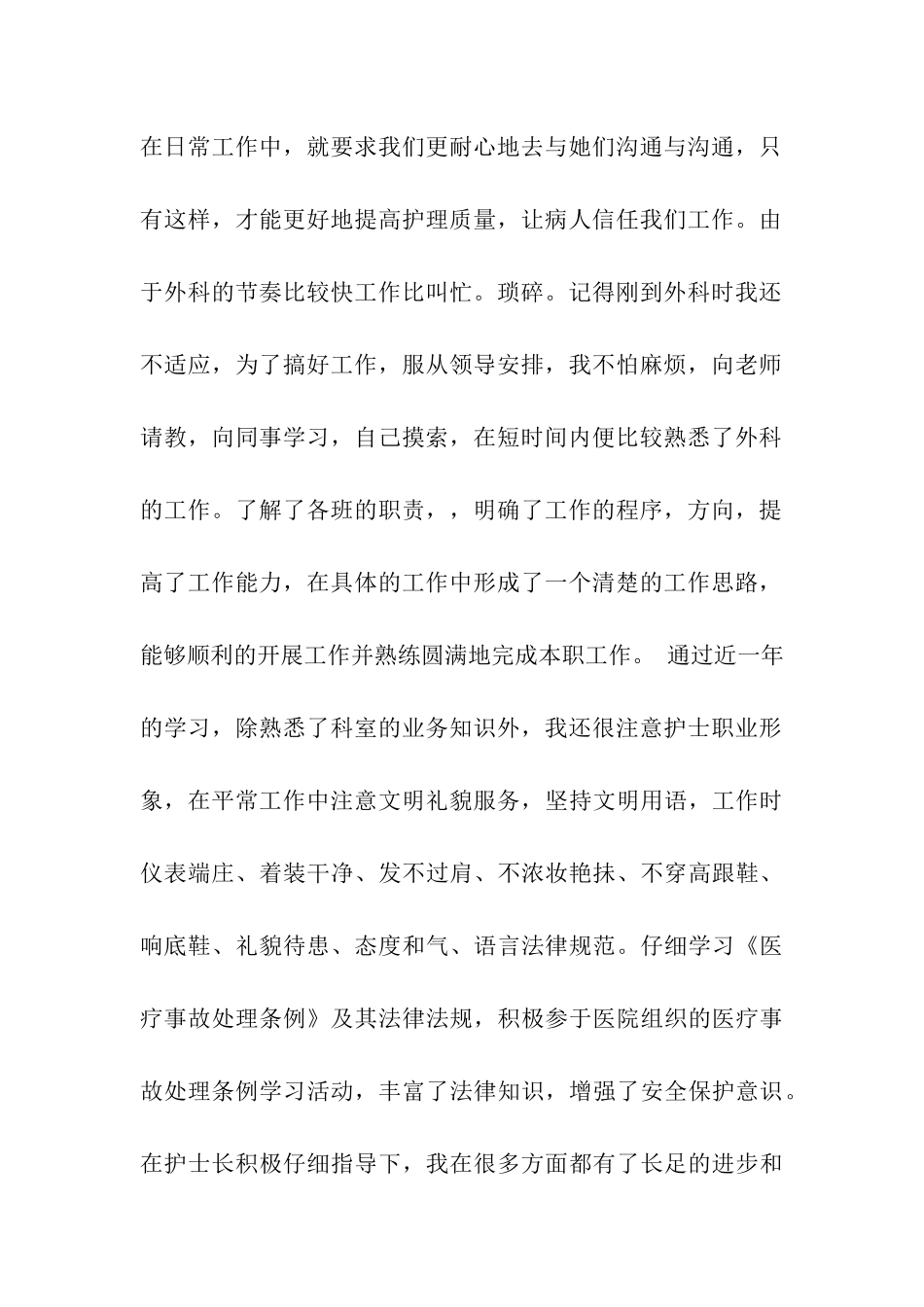 医院外科护士个人工作总结_第2页