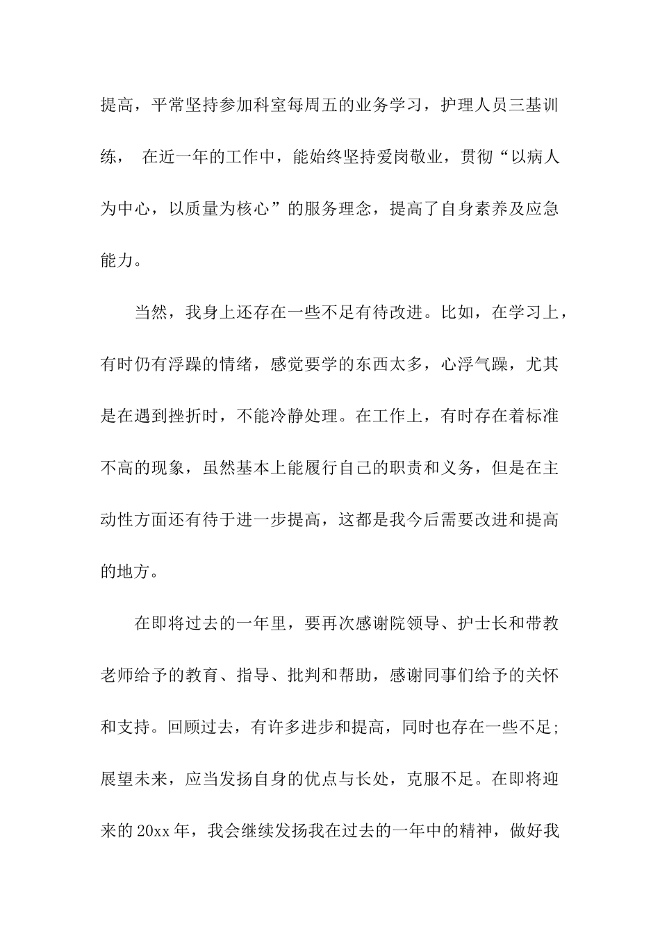 医院外科护士个人工作总结_第3页