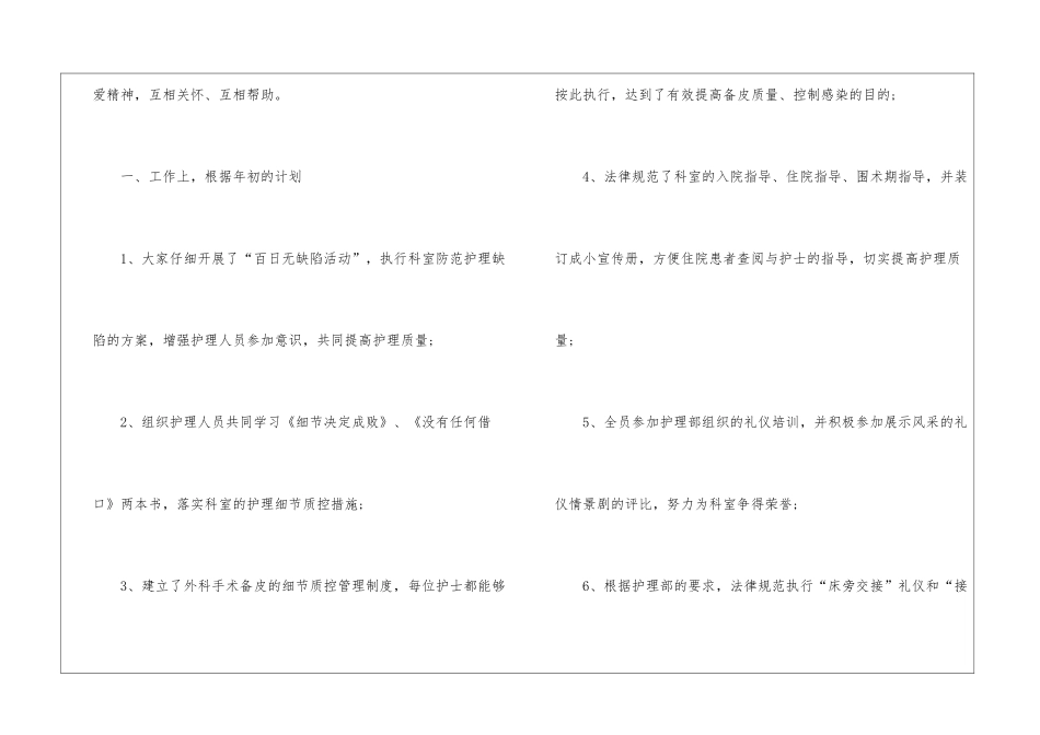 医院外科护士年度个人工作总结_第2页