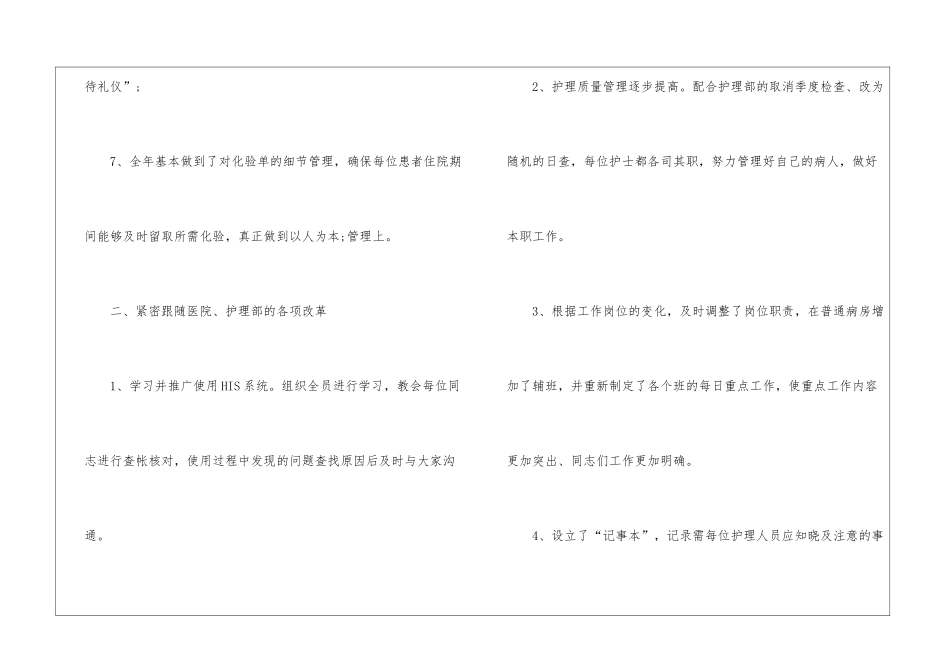 医院外科护士年度个人工作总结_第3页