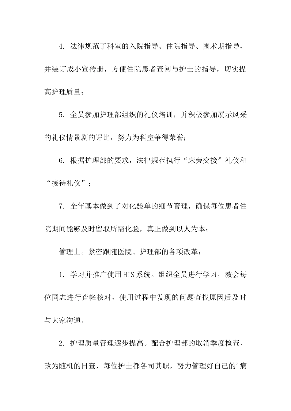 医院外科护理工作总结_第2页