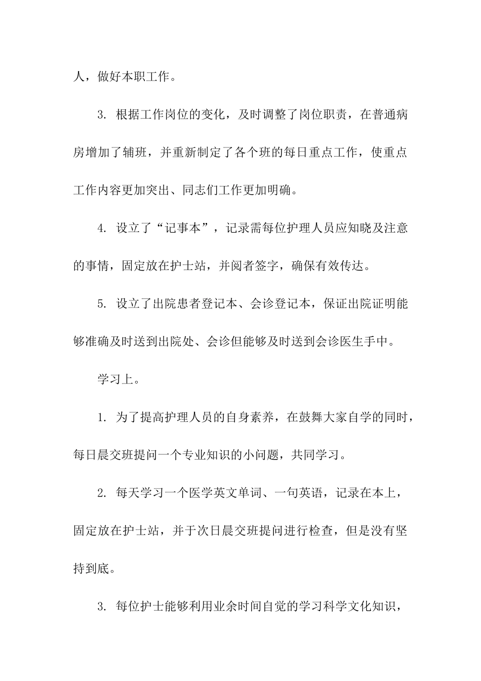 医院外科护理工作总结_第3页