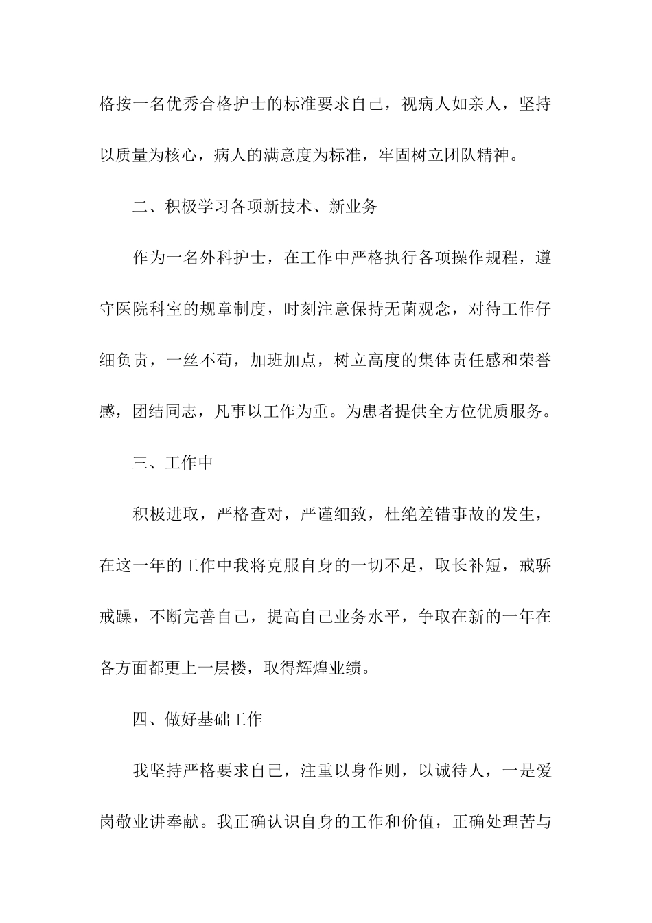 医院外科护士年度工作总结_第2页