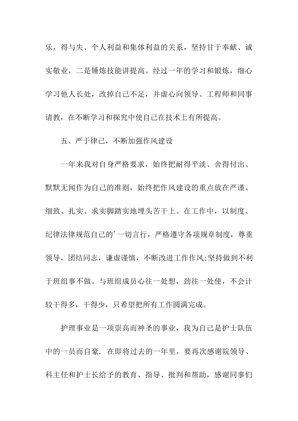 医院外科护士年度工作总结_第3页