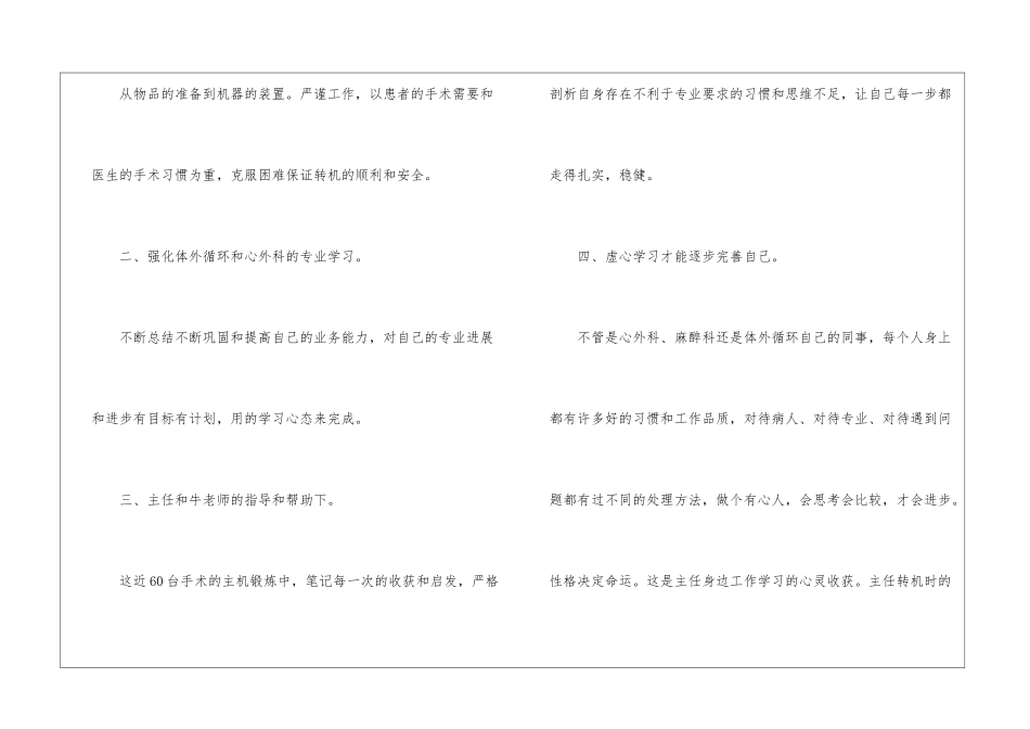 医院外科科室护士年终总结_第2页