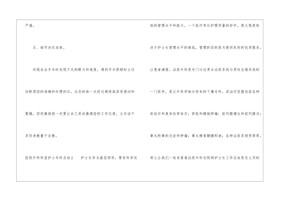 医院外科科室护士年终总结_第3页