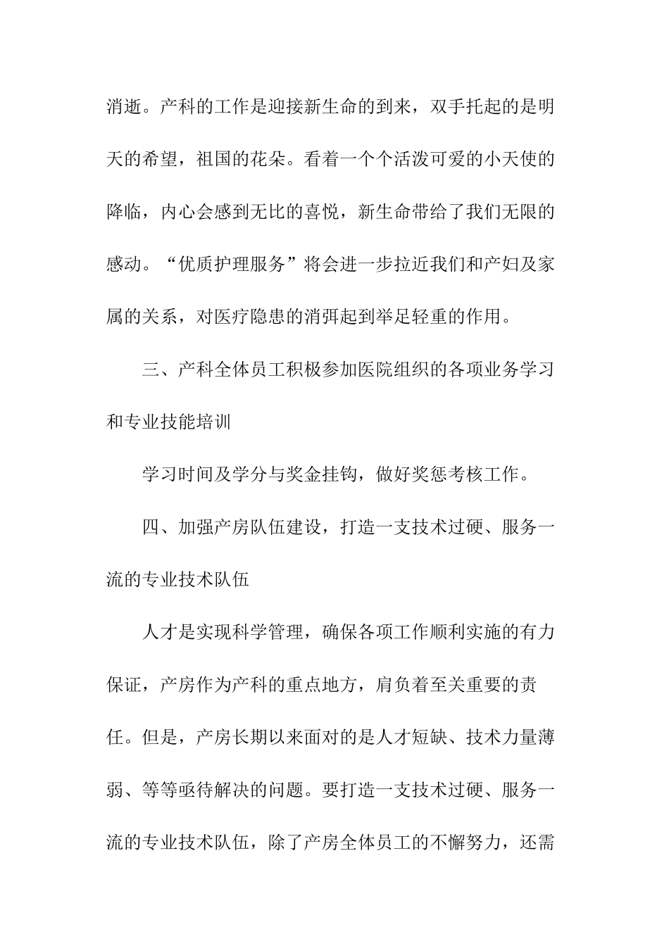 医院妇产科工作计划大全_第2页