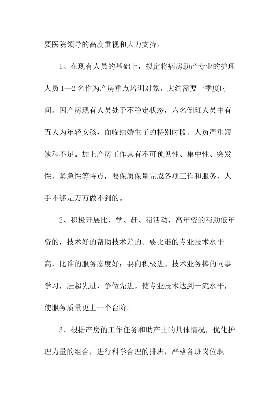 医院妇产科工作计划大全_第3页