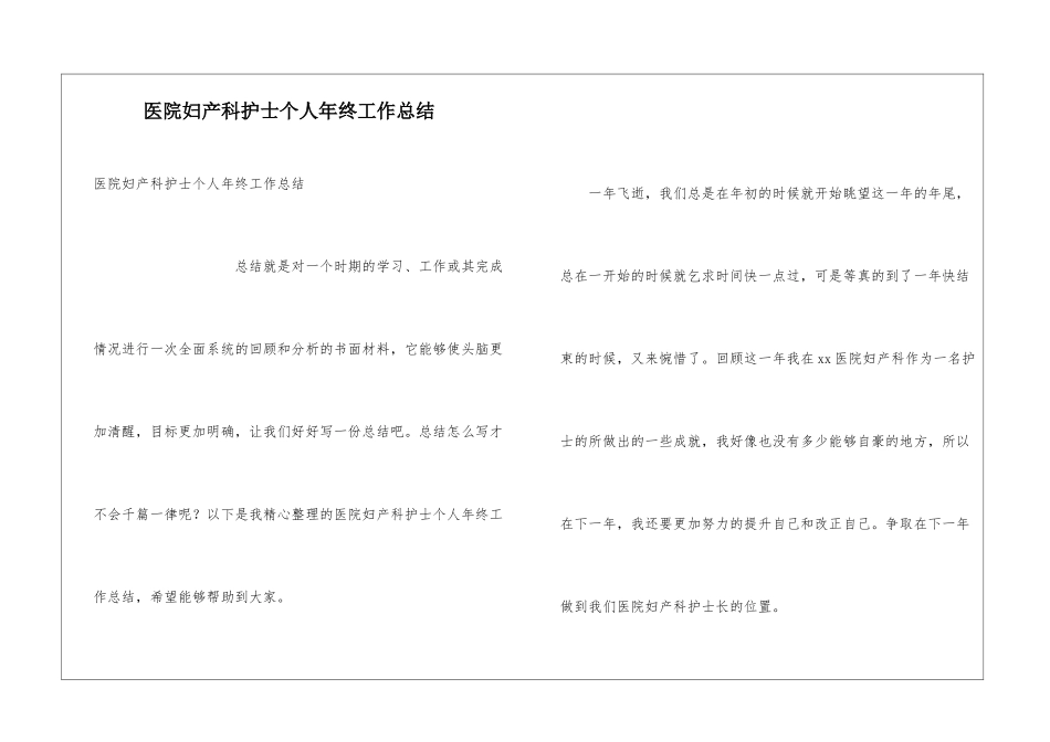 医院妇产科护士个人年终工作总结_第1页