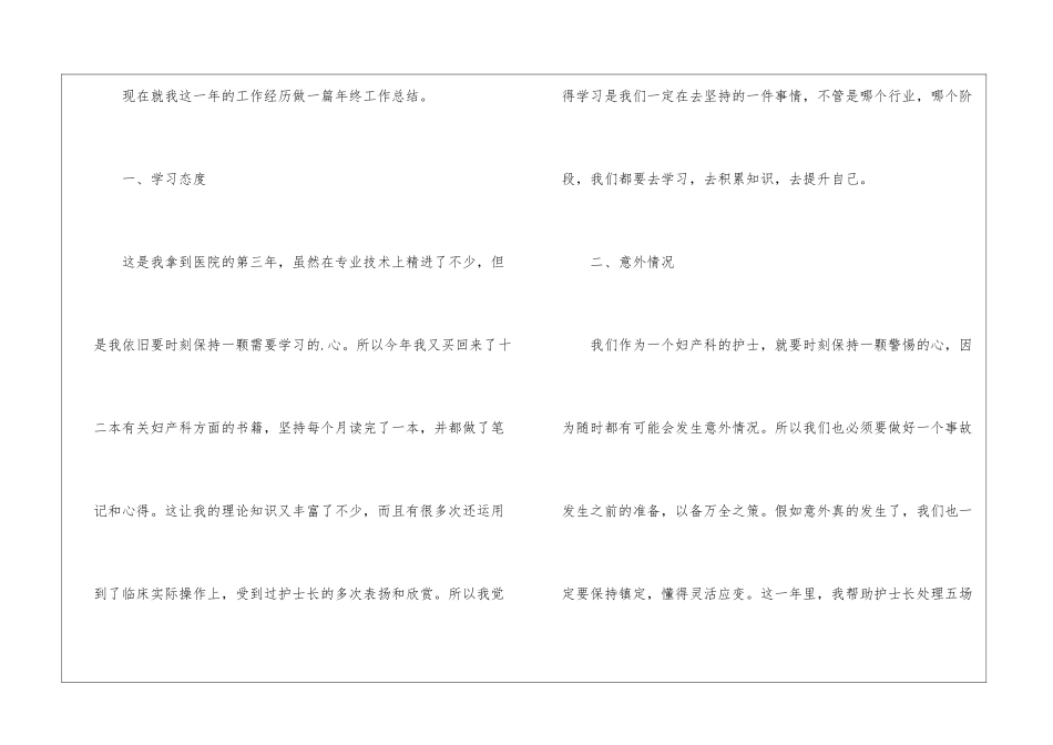 医院妇产科护士个人年终工作总结_第2页