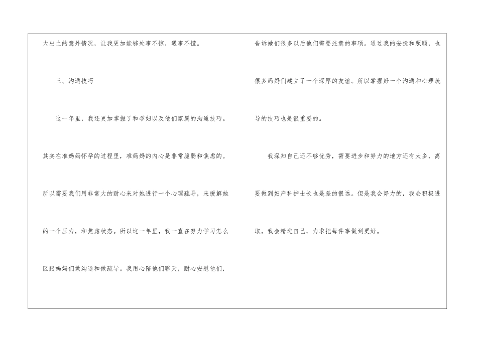 医院妇产科护士个人年终工作总结_第3页