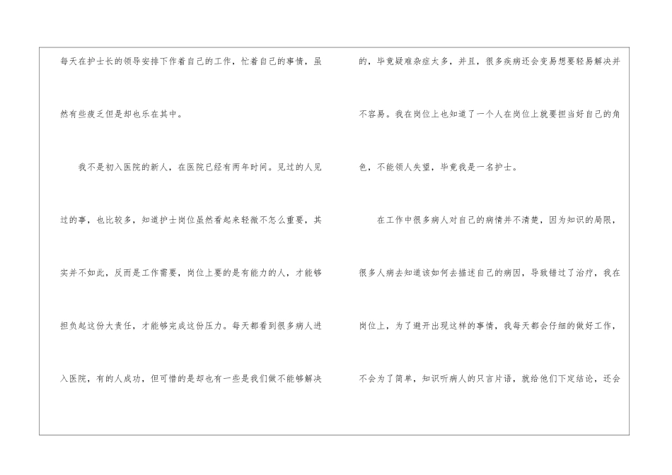 医院外科护士个人总结_第2页