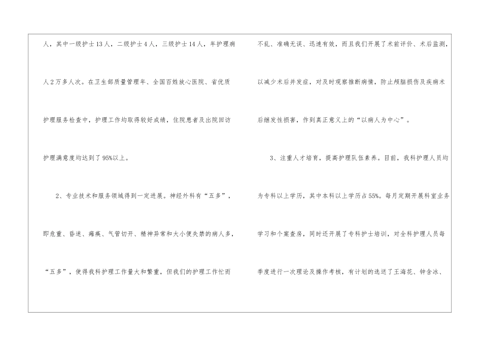 医院外科护理工作计划_第2页