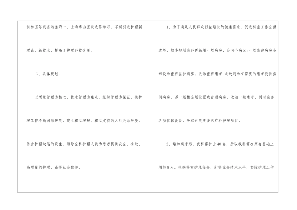 医院外科护理工作计划_第3页